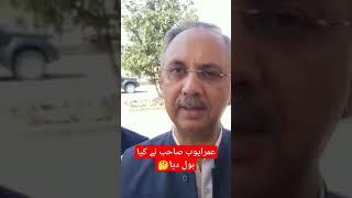 Umair Ayub  viral video  | Imran Khan Latest News #shortsvideo #shorts