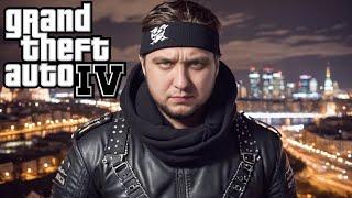 ПОДСТАВА ОТ ДИМОНА - Grand Theft Auto IV #8