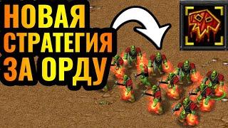 ДЕМОНЫ ВЕРНУЛИСЬ В ОРДУ: Новая стратегия за Орков против Эльфов в Warcraft 3 Reforged