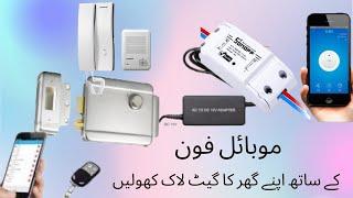 Sonoff WiFi Smart Switch install outdoor gate lock with intercom Review In Urdu/Hindi