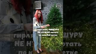 ФАКТЫ  про гирлянду МИШУРУ