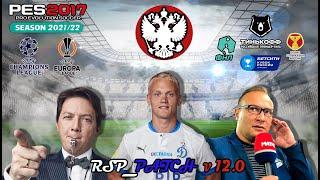 PES 2017 RSP v12.0  РПЛ -ФНЛ (ВЕСНА 2022)