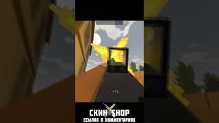 ПРАВИЛЬНОЕ ПРИМЕНЕНИЕ ДРОБОВИКА В UNTURNED #shorts