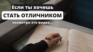 Как полюбить учебу и начать легко учиться на отлично (если вам это нужно)