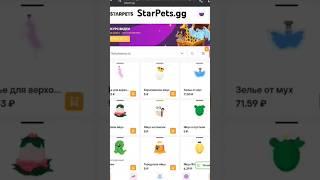 #осеньсостарпетс, #adoptme, #roblox StarPets.gg лутший сайт для адопт ми.