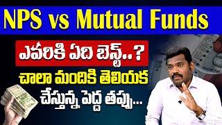 Ram Prasad - NPS vs Mutual Funds in Telugu | Better Retirement Plan 2022 | NPS Calculator | SumanTV