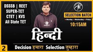 हिन्दी | DSSSB REET SUPER-TET CTET KVS ALL STATE TET | CLASS-2 | RAHUL SIR | ADHYAYAN MANTRA |