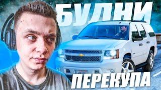 ЗАРАБОТАЛ 1.000.000$ ЗА ПАРУ ДНЕЙ РАБОТАЯ ПЕРЕКУПОМ НА GTA 5 RP