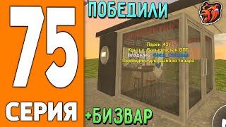 ПУТЬ ИГРОКА НА БЛЕК РАША #75 - БИТВА за БИЗНЕС BLACK RUSSIA!