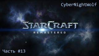 Starcraft Remastered: Стрим прохождения (#13). Кампания зергов(Broodwar). Завершение.