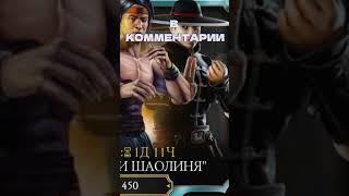 АЛМАЗНЫЕ НАБОРЫ НА КИТАЙСКИЙ ЛУННЫЙ НОВЫЙ ГОД В MORTAL KOMBAT MOBILE #морталкомбатмобайл #shorts