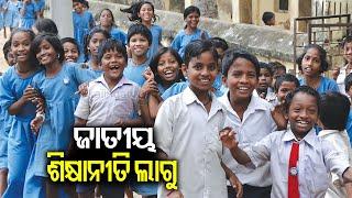 Odisha Government orders implementation of National Education Policy 2020 in the State | Kalinga TV