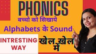 how to teach alphabet sounds to preschoolers - बच्चों को Phonics कैसे सिखाएँ | phonics sound to kids