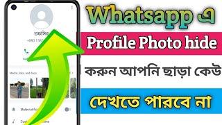 Whatsapp Profile Photo Hide. Whatsapp Profile Lock. Whatsapp Profile Tips and Tricks