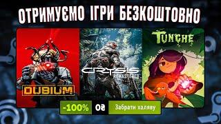 РОЗДАЧА ІГОР: Steam, Epic Games, GOG // БЕЗКОШТОВНІ ІГРИ 2023