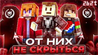 2B2T - ОТ НИХ НЕ СКРЫТЬСЯ