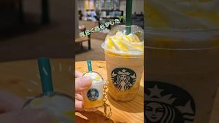 スタバのマンゴー&ティーフラペチーノ作ってみた!