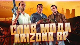 СЛИВ МОДА ARIZONA RP DETROIT V2.0 (VICE CITY, FIX DONATE, ЦЕНТР ГЕТТО, CEF НОМЕРА, БАГОФИКС)