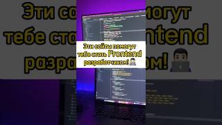 Как стать Frontend разработчиком?