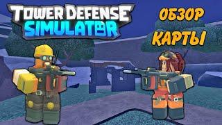 карта Marshlands tower defense simulator, Marshlands tds