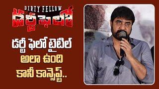 Dirty Fellow అనే ఈ సినిమా వెనుక చాలా కష్టం ఉంది - Srikanth | Telugu Filmibeat