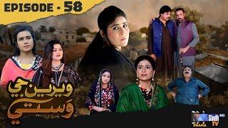 Weriyun Ji Wasti | Episode 58 | Soap Serial | SindhTVHD Drama