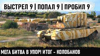 ФУГАСНЫЙ БРЕВНОМЁТ В ДЕЙСТВИИ! Вот так играют профи на бабахе fv4005 в wot