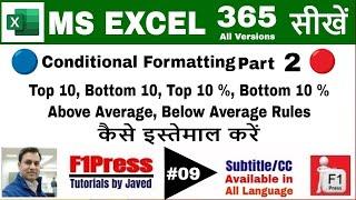  Conditional Formatting - highlight top bottom rules, highlight above and below average rules  