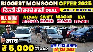 दिल्ली:Biggest Used Car Sale At Jolly Motors |Delhi Car Bazar Second Hand Car in india,Used Cars