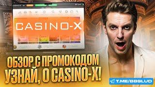 CASINO X ОБЗОР: ИССЛЕДУЕМ ПРОМОКОД КАЗИНО Х | БОНУСЫ КАЗИНО ИКС ДЛЯ УСПЕШНОЙ ИГРЫ