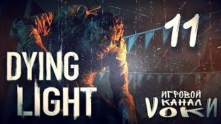 DYING LIGHT - ТРИ БРАТА и ДЕТИ ЗОМБИ (КООПЕРАТИВ PC) #11