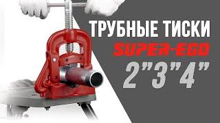 Трубные тиски для труб до 4" с автоматическим крюком для закрывания.