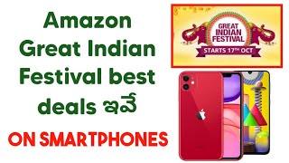 Best Deals on Smartphones | Amazon Great Indian festival | TechWaj Telugu