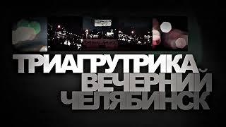 Триагрутрика (ТГК) воруют музыку?! Биг Сити Лайф, Тигра Стиль, Осень весной (Откуда сэмплы)