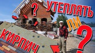 ДК 130 с УТЕПЛИТЕЛЕМ или БЕЗ? Как ТЕПЛО и сколько СТОИТ?