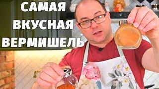 ВЕРМИШЕЛЬ вкуснее МЯСА! Показываю как это сделать! ВКУСНЫЙ УЖИН для всей СЕМЬИ!