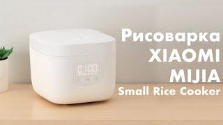 Xiaomi Mijia Small Rice Cooker - готовим здоровую и вкусную еду