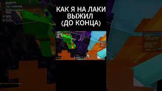 Я САМЫЙ ВЕЗУЧИЙ НА АНАРХИИ ФАНТАЙМ - FUNTIME ANARCHY #shorts #фантайм #майнкрафт #вайп #пионер #fun