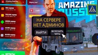 0 АДМИНОВ НА СЕРВЕРЕ! ЧТО ДЕЛАЮТ ИГРОКИ КОГДА НЕТ АДМИНИСТРАЦИИ? НА AMAZING RP В GTA CRMP