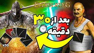 چطور توی الدن رینگ اور پاور بشیم | Elden Ring