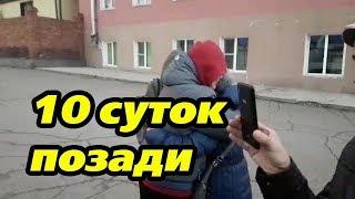 Петр Дондуков на свободе. 10 суток позади. Шаман идет.