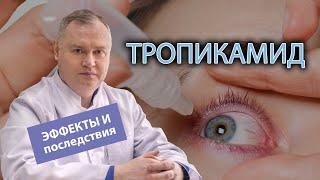  Эффект тропикамида и последствия употребления 