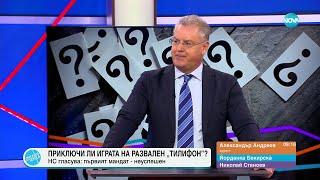 Пресечна точка (26.03.2024)