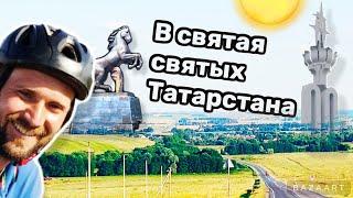 №26. Нурлат - Аксубаево - Билярск - Базарные Матаки. Велопутешествие в одиночку по России.