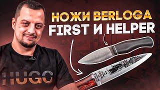 Ножи BERLOGA Knife - Оппенгеймер, Барби, Хэлпер и все, что нужно знать о планах мастерской!