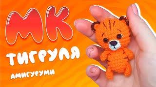 Тигренок амигуруми крючком. Мастер-класс амигуруми