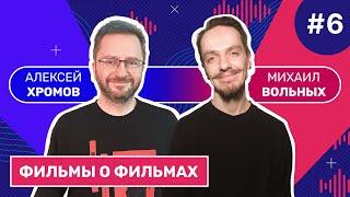 Кино про кино: от трагичного «Манка» до комичного «Горе-творца» | Смотритель. Выпуск 6