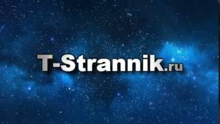 T-Strannik.ru