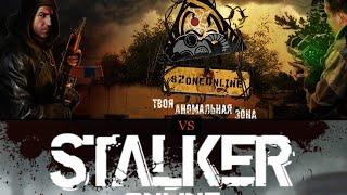  SZone-online  VS Stalker Online часть 2 продолжение