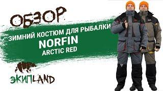 Зимний рыболовный костюм Norfin Arctic Red